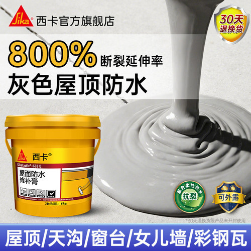 sika西卡屋顶防水涂料补漏防水胶
