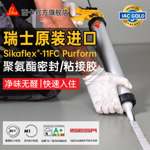 瑞士进口11fc purform西卡结构胶强力高粘度瓷砖粘接外墙防水密封