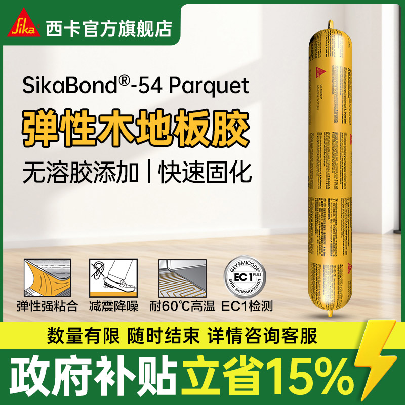 西卡木地板胶弹性强力胶水粘合剂