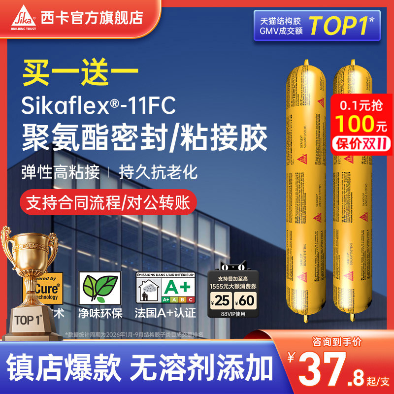 西卡结构胶11fcpro建筑专用瓷砖门窗外墙防水pu线条密封强力高粘