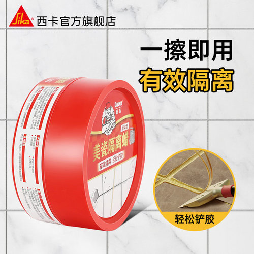 西卡德高美缝蜡隔离膏美缝剂清洁