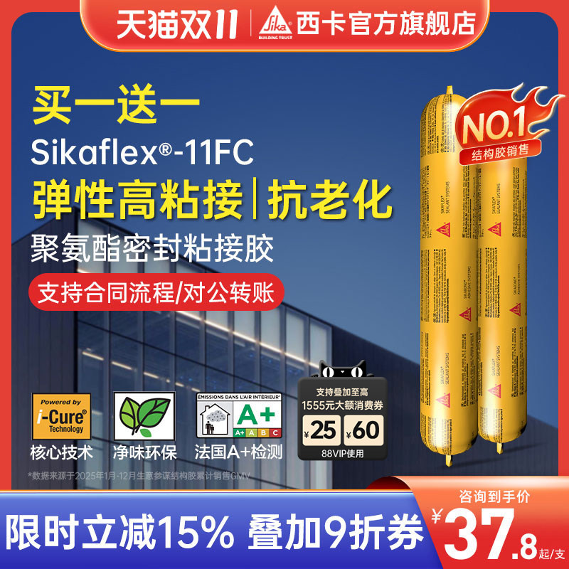 西卡结构胶11fcpro建筑专用瓷砖门窗外墙防水pu线条密封强力高粘