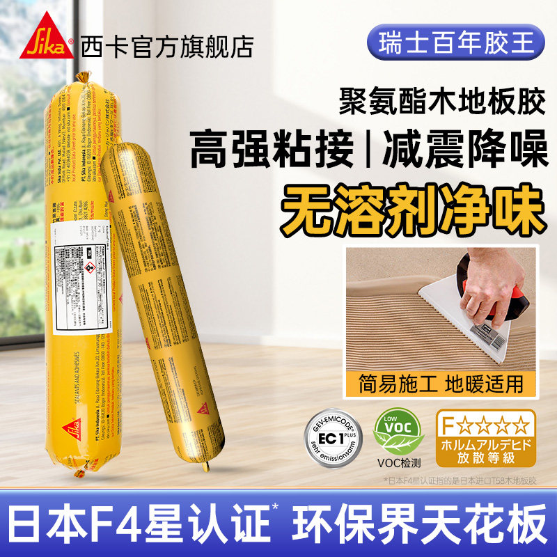 瑞士西卡木地板胶专用胶水强力粘合剂结构胶环保满铺固定弹性t54