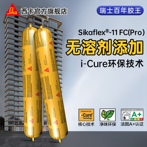 瑞士西卡结构胶11fc建筑密封防水