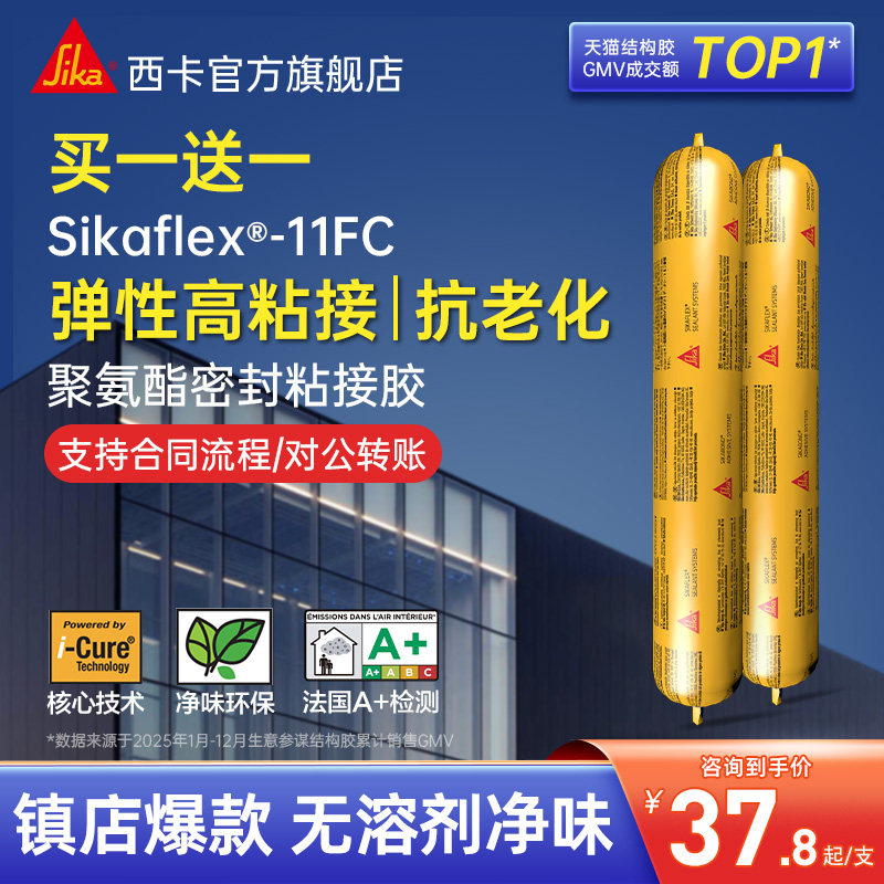 sika西卡结构胶11fc建筑专用瓷砖门窗外墙防水pu线条密封强力高粘