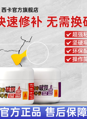 西卡德高瓷砖修补剂釉面修复膏大理石地砖补坑填洞陶瓷裂缝遮丑胶