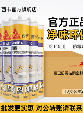 西卡正品批发玻璃胶防水防霉厨卫专用透明收边美容门窗结构密封胶