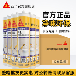 批发玻璃胶防水防霉厨卫专用透明收边美容门窗结构密封胶 西卡正品