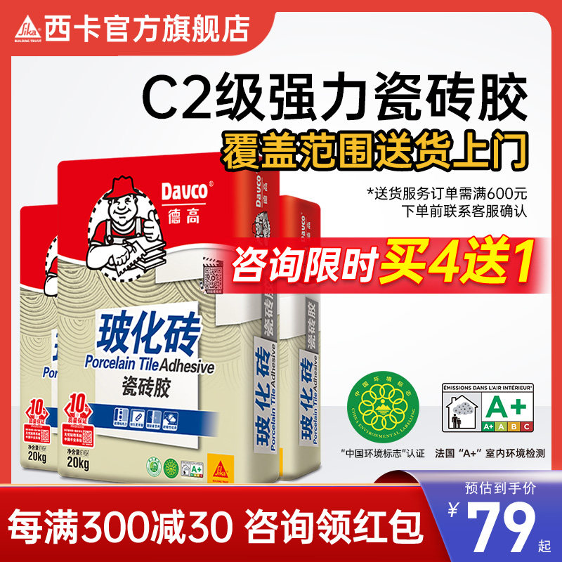 西卡德高瓷砖胶C2强力粘合剂玻化砖瓷砖粘结剂C1胶泥背胶水泥黄沙