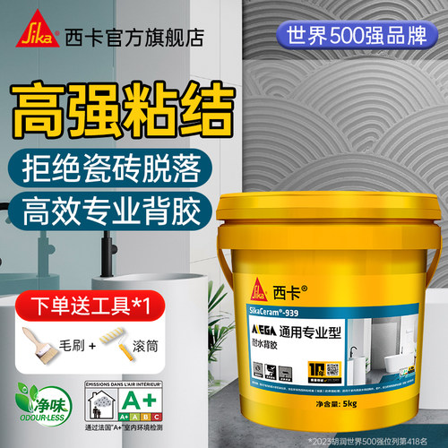 瑞士西卡瓷砖背胶墙面强粘接专用