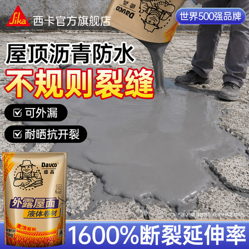 西卡德高屋顶防水涂料裂缝修补膏