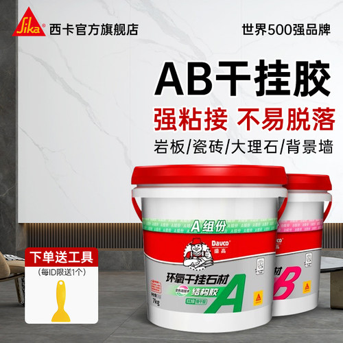 西卡德高AB干挂胶强力粘接修补胶