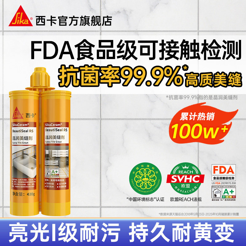 西卡美缝剂瓷砖地砖防水防霉填缝图片