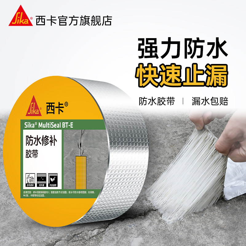 瑞士西卡丁基防水胶带屋顶防水补漏材料彩钢瓦楼顶裂缝强力堵漏王 - 实物图