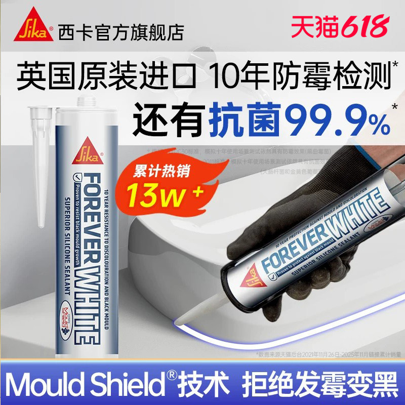 sika进口10年防霉西卡永白厨卫马桶水槽美容密封胶专用防水玻璃胶