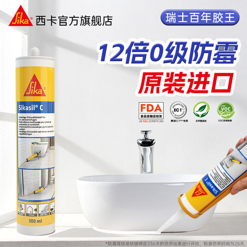 西卡进口玻璃胶防霉防水密封收边