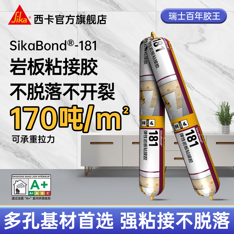 西卡岩板胶强力粘接瓷砖石材干挂