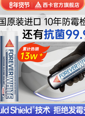 sika进口10年防霉西卡永白厨卫马桶水槽美容密封胶专用防水玻璃胶