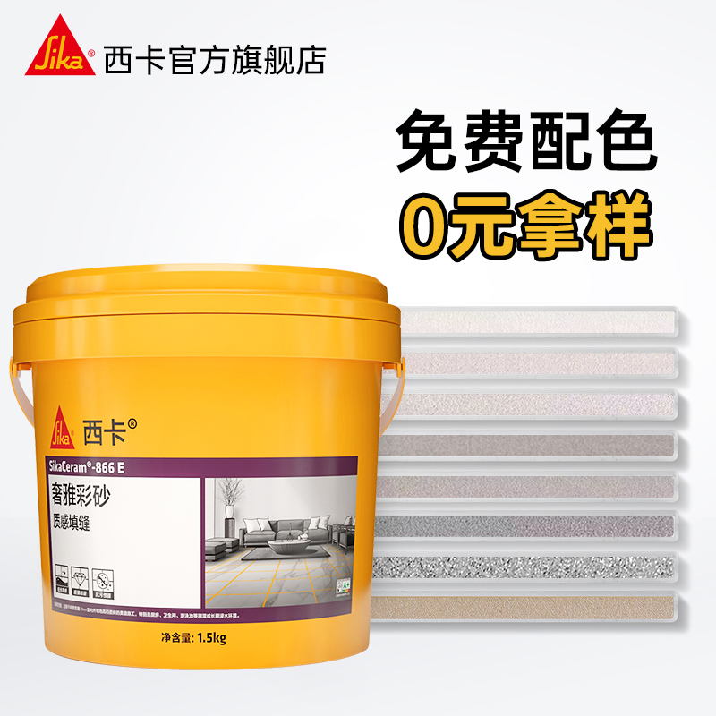 西卡RG2环氧采砂色卡美缝剂小样