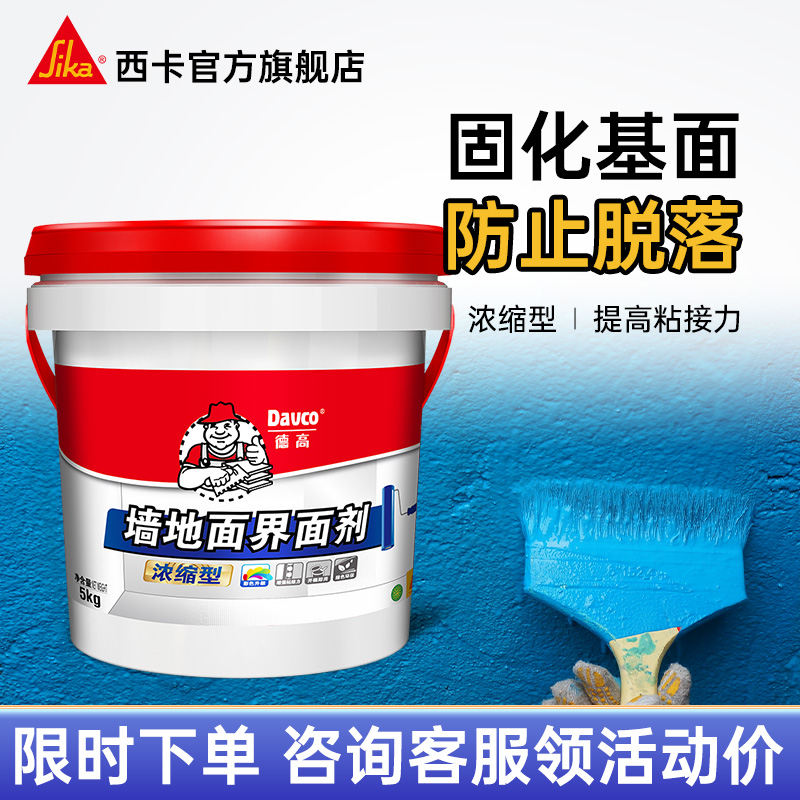 德高界面剂墙面处理剂混凝土增强