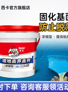 西卡德高界面剂墙地面处理剂环保墙固界面剂混凝土增强界面处理剂