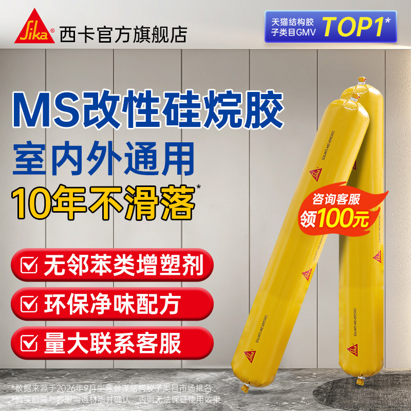 西卡结构胶ms胶改性硅烷107强力高粘度瓷砖墙板门窗专用室内防水