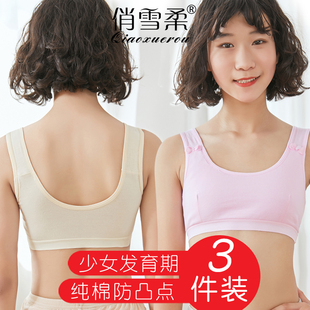 发育期背心女孩纯棉内衣学生少女12 16岁小学初中文胸女童抹胸
