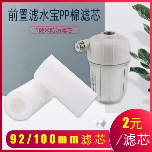 前置棉滤芯淋浴去除净水器