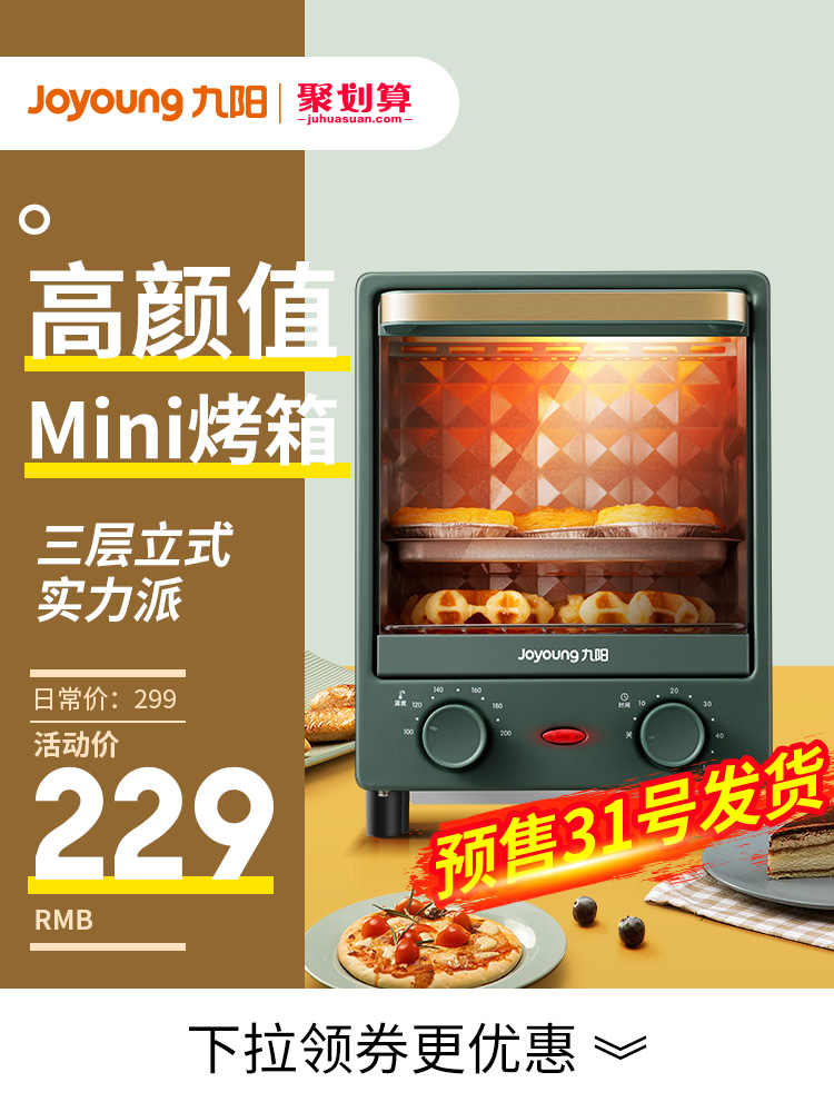 九阳小型电烤箱立式家用烘培迷你多功能全自动蛋糕12L升官方正品|ruв категории кухонные приборы, электрическая печь - от Buy2taobao.com для оказания профессиональной услуги покупки агента Taobao