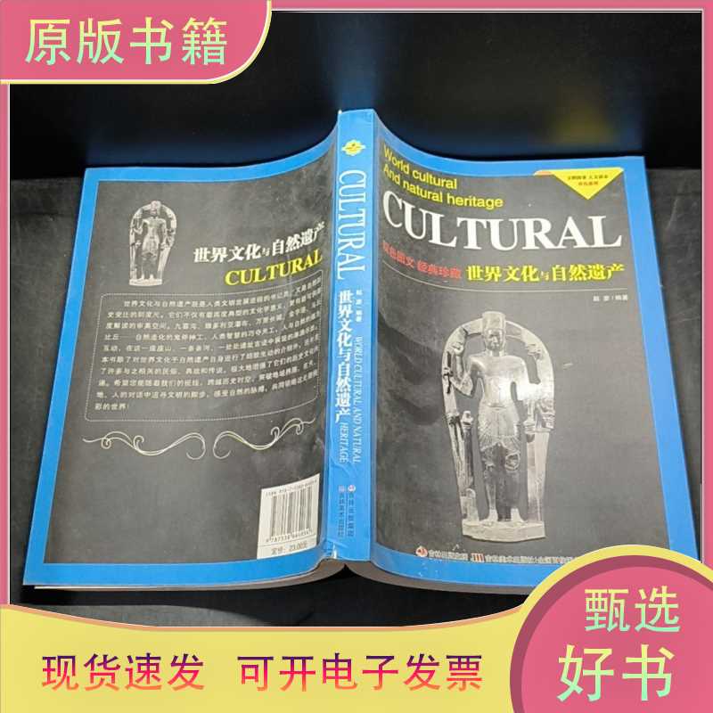 正版全新发货快-文明探索：世界文化与自然遗产/9787538664034