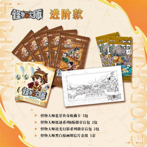 【进阶款】怪物大师集卡社套装 卡+徽章盲包+明信片 文创周边