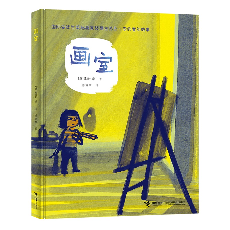 接力出版社画室4-8岁绘本漫画