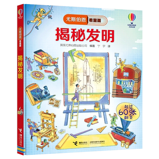 【接力出版社旗舰店】揭秘发明尤斯伯恩看里面揭秘系列翻翻书Usborne尤斯伯恩精装5-8岁儿童科普百科小学生课外阅读专注力训练书籍