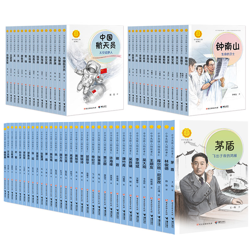 【赠魔法汉字桌游】中华先锋人物故事汇系列 套装全60册 中小学生课外阅读儿童文学小说英雄人物传记故事青少年励志学习榜样书籍