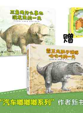 接力出版社铃木守恐龙绘本2册