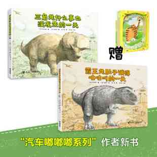 霸王龙肚子饿得咕咕叫 一天 2册 6岁恐龙科普故事书 三角龙什么事也没发生 铃木守恐龙绘本