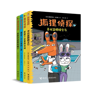 狐狸侦探 全4册 寻找蓝眼睛宝石 弗朗齐斯卡 小说漫画童话阅读幽默想象力儿童文学书籍