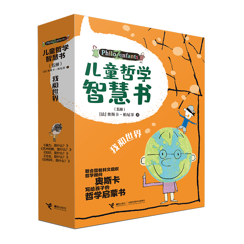 接力正版 儿童哲学智慧书 我和世界 套装全5册奥斯卡写给孩子的哲学启蒙图画书家庭哲学认知7-9-12岁孩子小学生课外阅读书籍