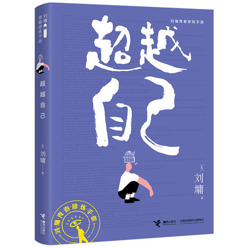 刘墉青春修炼手册