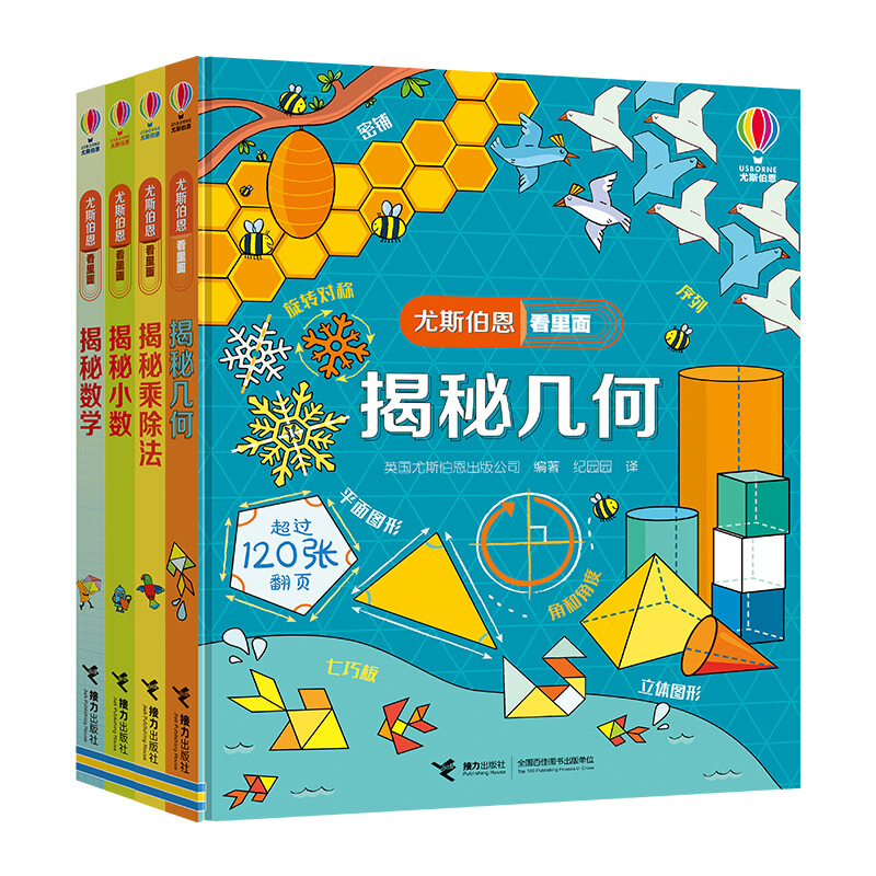 接力科普百科揭秘数学