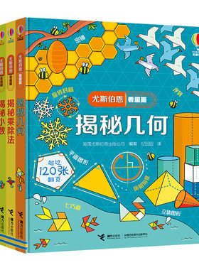 接力科普百科揭秘数学