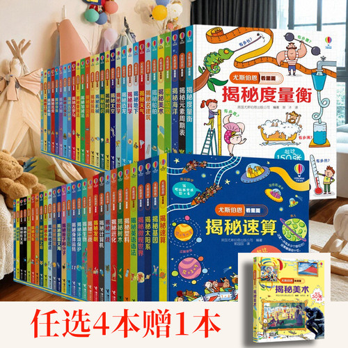 尤斯伯恩看里面接力出版社