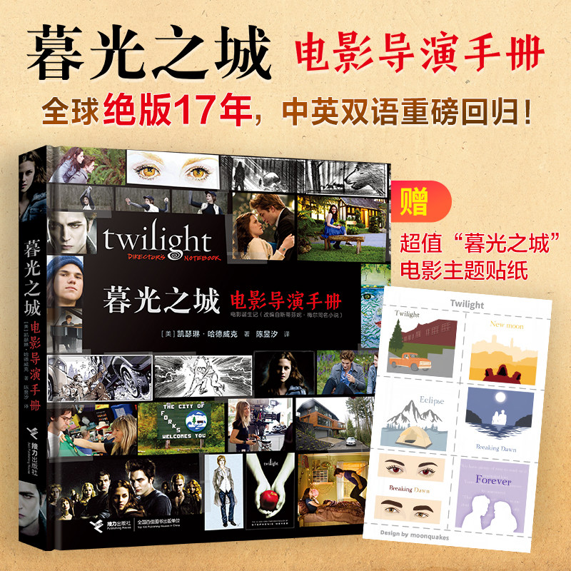 【重磅上新】暮光之城电影导演手册双语魔幻故事外国小说电影同名文学书籍 吸血鬼故事书籍爱情故事吸血鬼奇幻
