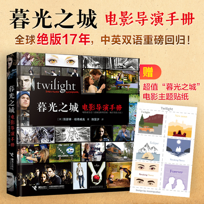 【重磅上新】暮光之城电影导演手册双语魔幻故事外国小说电影同名文学书籍 吸血鬼故事书籍爱情故事吸血鬼奇幻