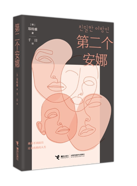 接力出版社第二个安娜