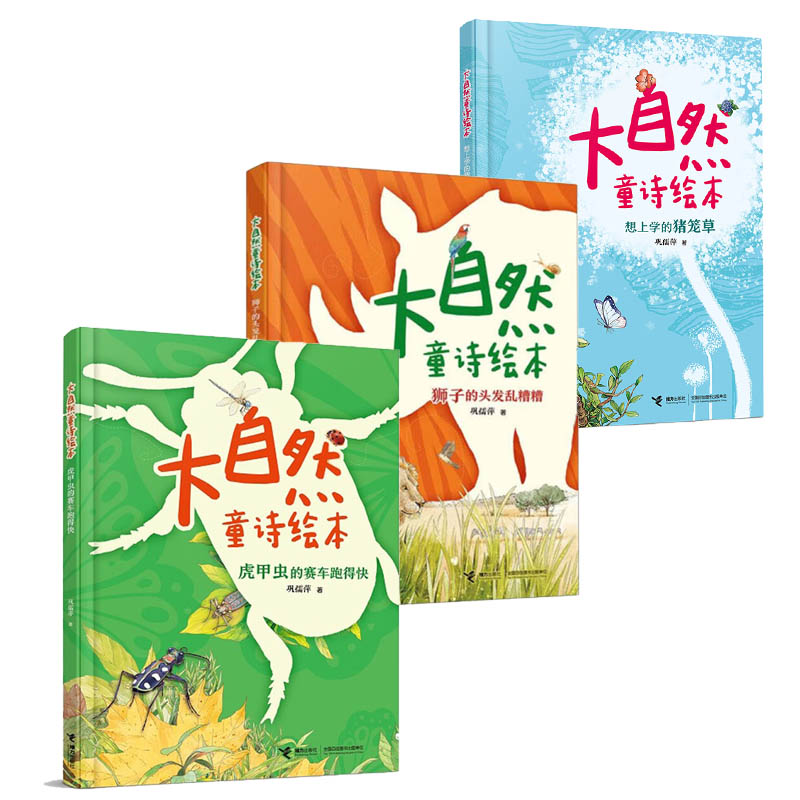 接力出版社大自然童诗绘本