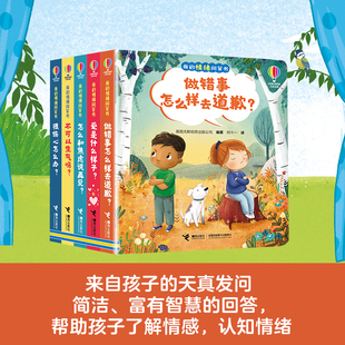 尤斯伯恩 我的情绪问答书 很伤心怎么办 不可以生气吗 爱是什么样子 3-6岁 儿童启蒙认知心灵成长感悟疏导情绪 全3册