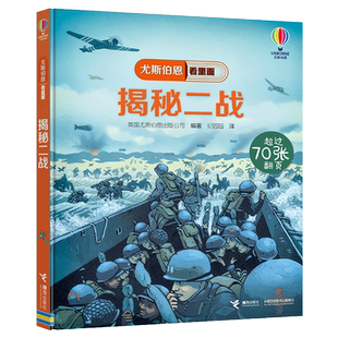 【2-8岁】揭秘二战尤斯伯恩看里面揭秘系列翻翻书Usborne尤斯伯恩精装儿童科普百科小学生课外阅读专注力训练书籍
