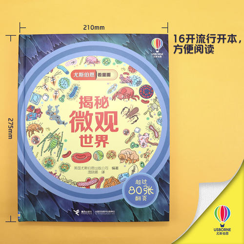 揭秘微观世界儿童阅读的科普图书