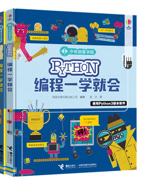 【接力出版社旗舰店】少年创客学院Python+Scratch编程一学就会 尤斯伯恩少儿编程学习工具书儿童人工智能编程零基础入门启蒙书籍